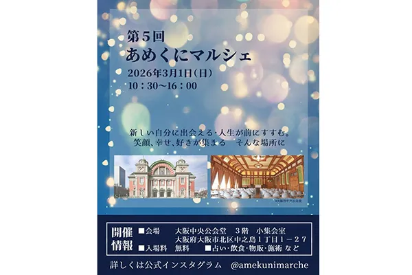 あめくにマルシェ