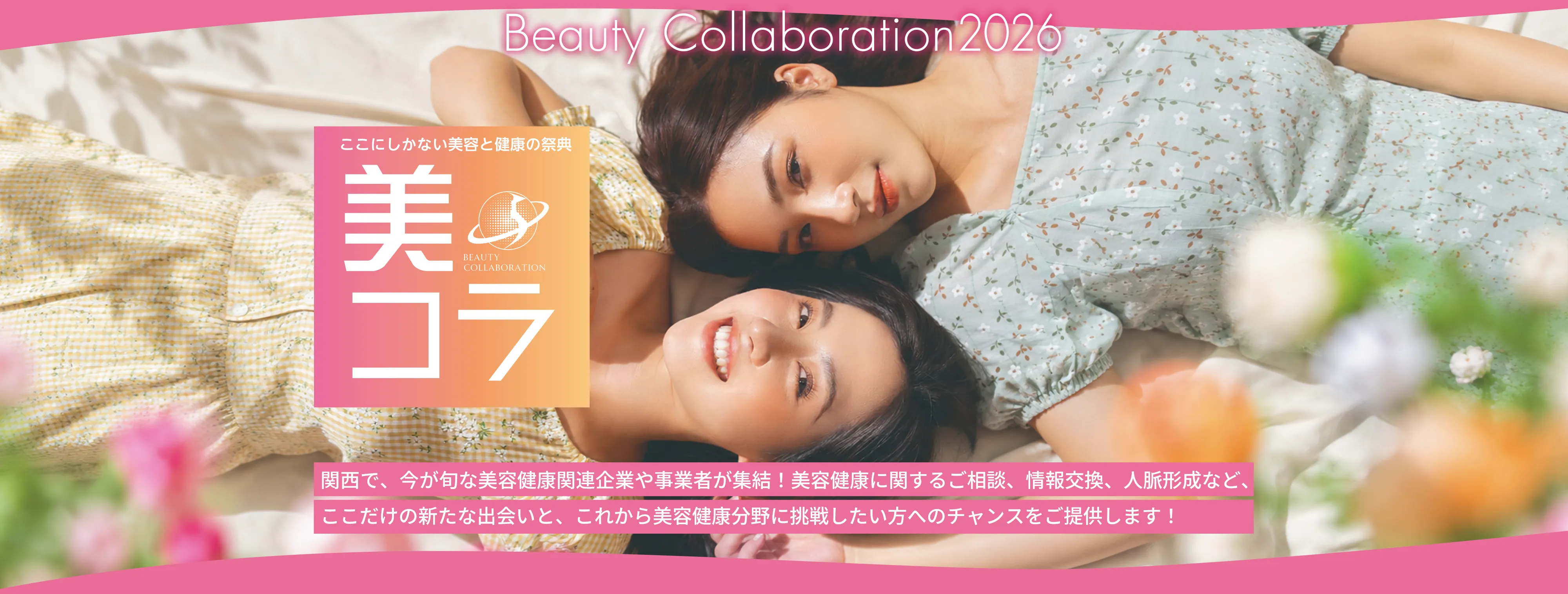 美コラ