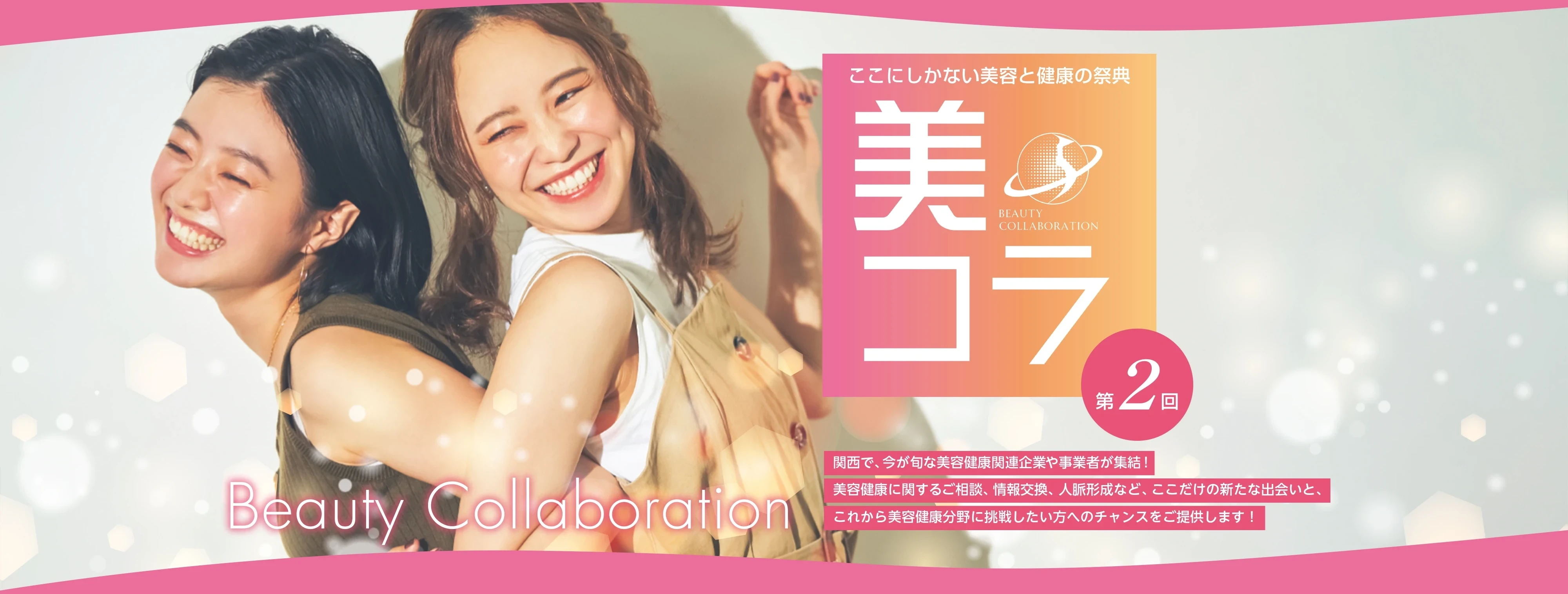 美コラ