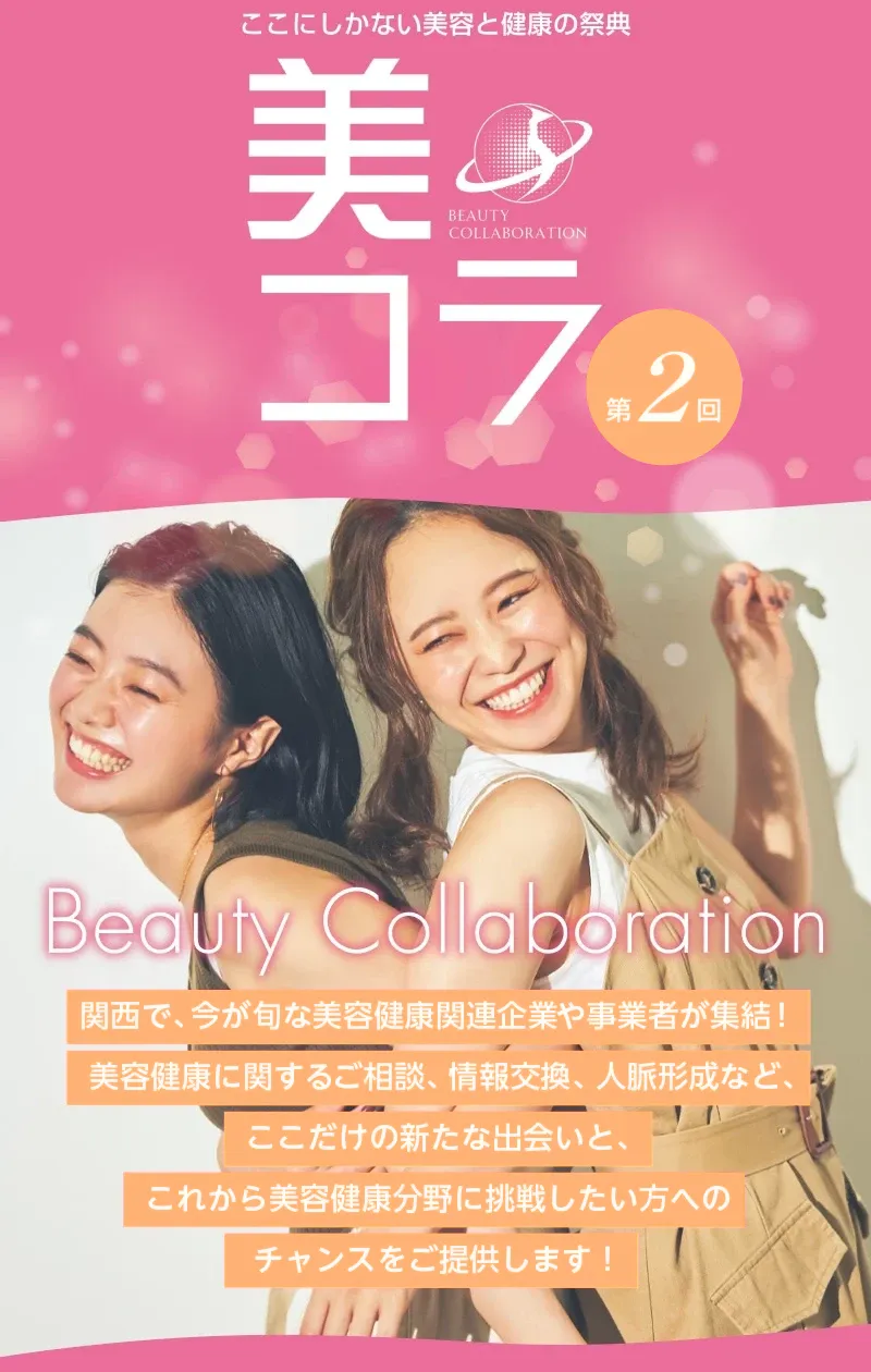 美コラ